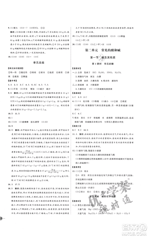 吉林教育出版社2021优+学案课时通九年级化学鲁教版参考答案