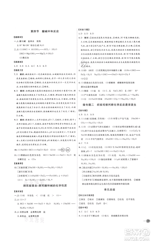 吉林教育出版社2021优+学案课时通九年级化学鲁教版参考答案 吉林教育出版社2021优+学案课时通九年级化学鲁教版参考答案