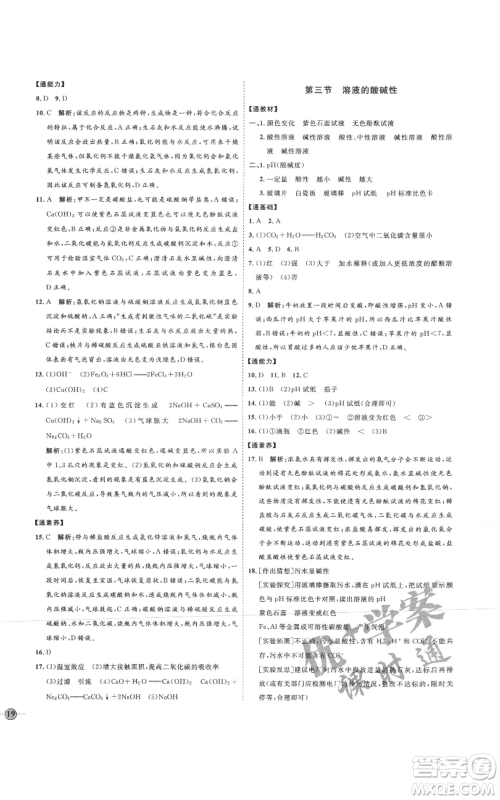 吉林教育出版社2021优+学案课时通九年级化学鲁教版参考答案
