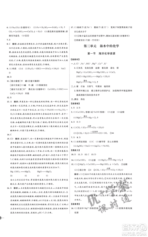 吉林教育出版社2021优+学案课时通九年级化学鲁教版参考答案