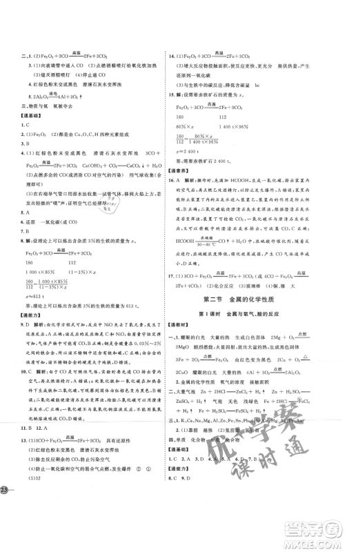 吉林教育出版社2021优+学案课时通九年级化学鲁教版参考答案