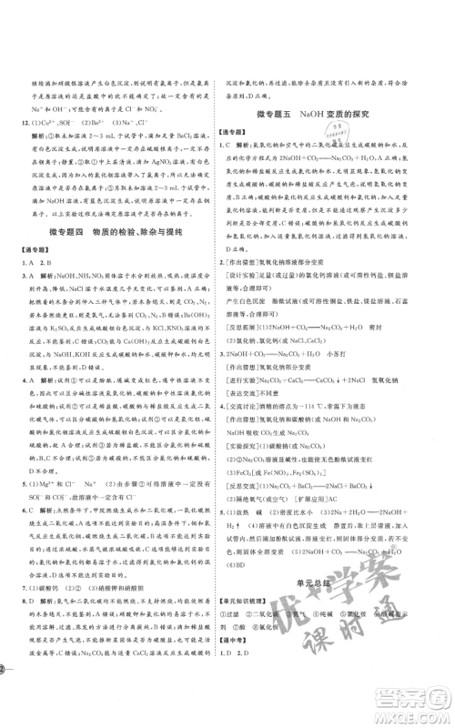 吉林教育出版社2021优+学案课时通九年级化学鲁教版参考答案