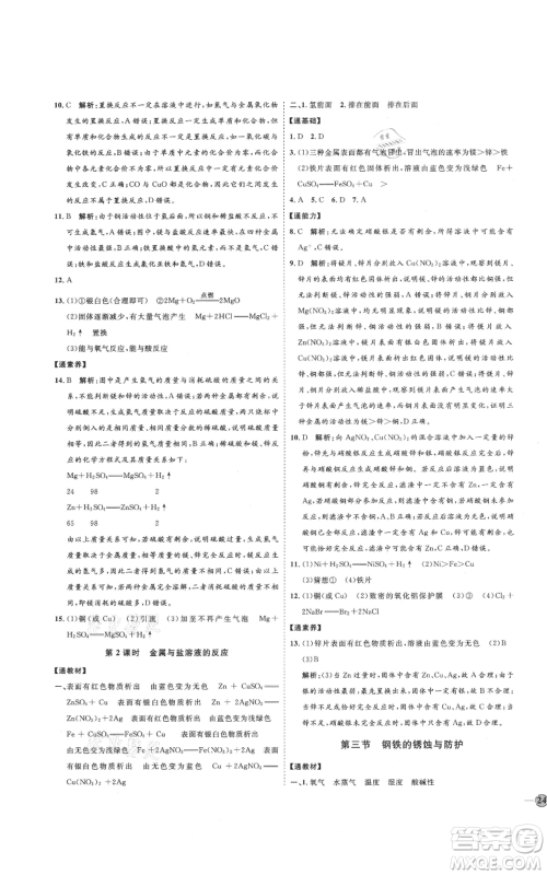 吉林教育出版社2021优+学案课时通九年级化学鲁教版参考答案 吉林教育出版社2021优+学案课时通九年级化学鲁教版参考答案