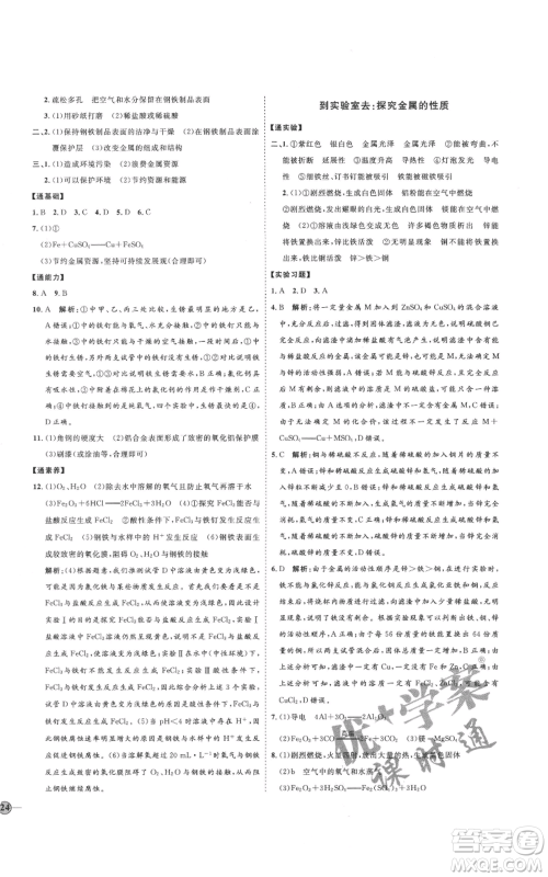 吉林教育出版社2021优+学案课时通九年级化学鲁教版参考答案 吉林教育出版社2021优+学案课时通九年级化学鲁教版参考答案