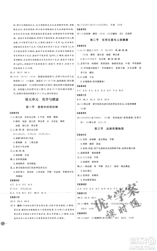 吉林教育出版社2021优+学案课时通九年级化学鲁教版参考答案