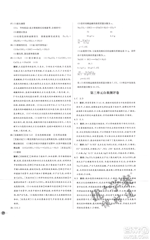 吉林教育出版社2021优+学案课时通九年级化学鲁教版参考答案