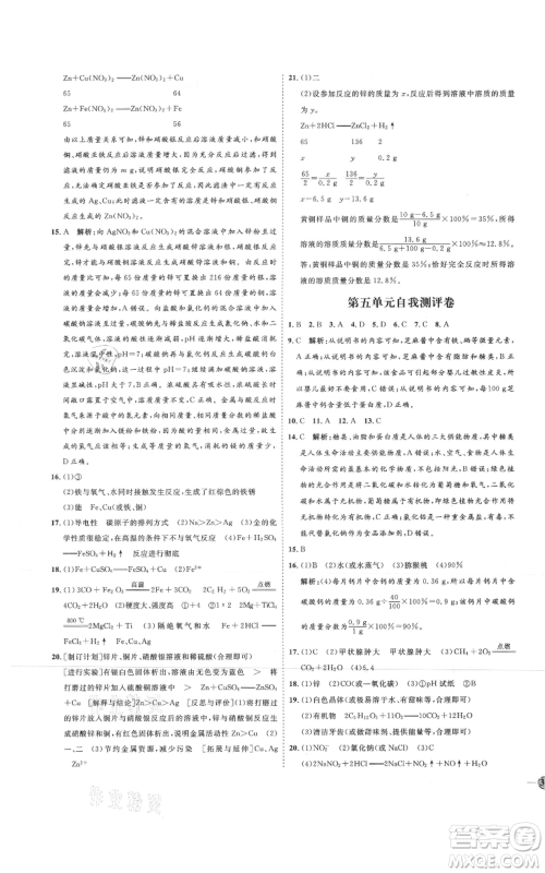 吉林教育出版社2021优+学案课时通九年级化学鲁教版参考答案 吉林教育出版社2021优+学案课时通九年级化学鲁教版参考答案