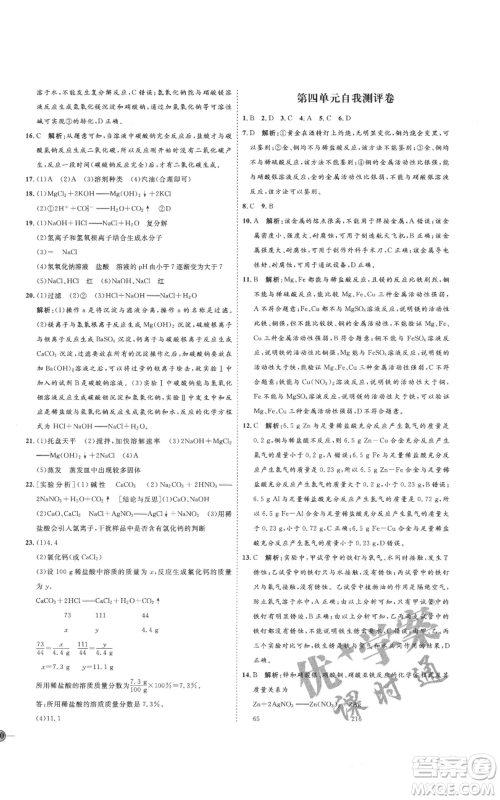 吉林教育出版社2021优+学案课时通九年级化学鲁教版参考答案 吉林教育出版社2021优+学案课时通九年级化学鲁教版参考答案