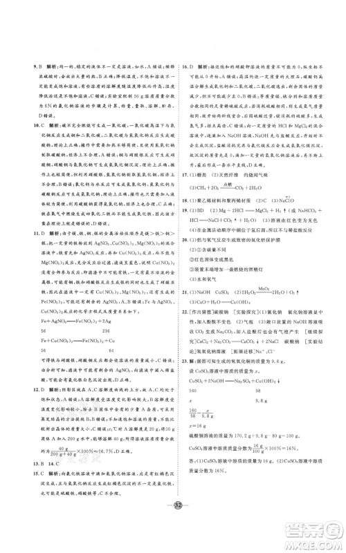 吉林教育出版社2021优+学案课时通九年级化学鲁教版参考答案