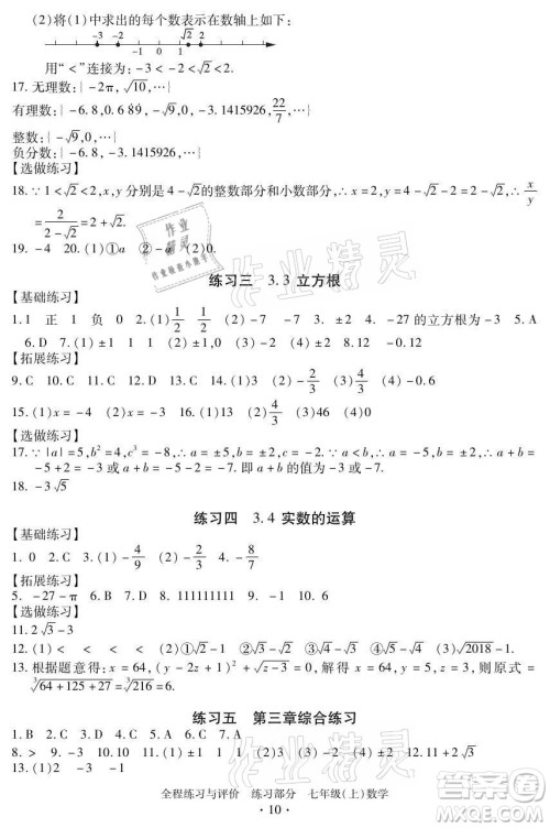 浙江人民出版社2021全程练习与评价七年级上册数学浙教版答案