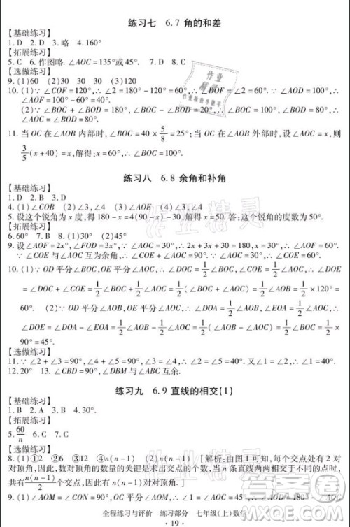 浙江人民出版社2021全程练习与评价七年级上册数学浙教版答案