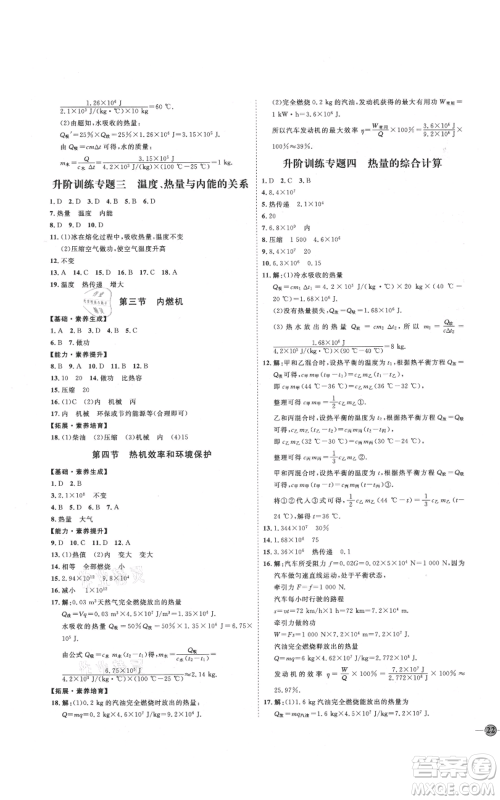 延边教育出版社2021优+学案课时通九年级物理沪科版临沂专版参考答案 延边教育出版社2021优+学案课时通九年级物理沪科版临沂专版参考答案