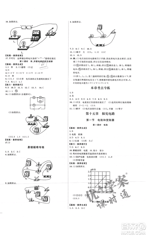 延边教育出版社2021优+学案课时通九年级物理沪科版临沂专版参考答案 延边教育出版社2021优+学案课时通九年级物理沪科版临沂专版参考答案