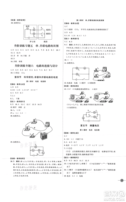 延边教育出版社2021优+学案课时通九年级物理沪科版临沂专版参考答案 延边教育出版社2021优+学案课时通九年级物理沪科版临沂专版参考答案