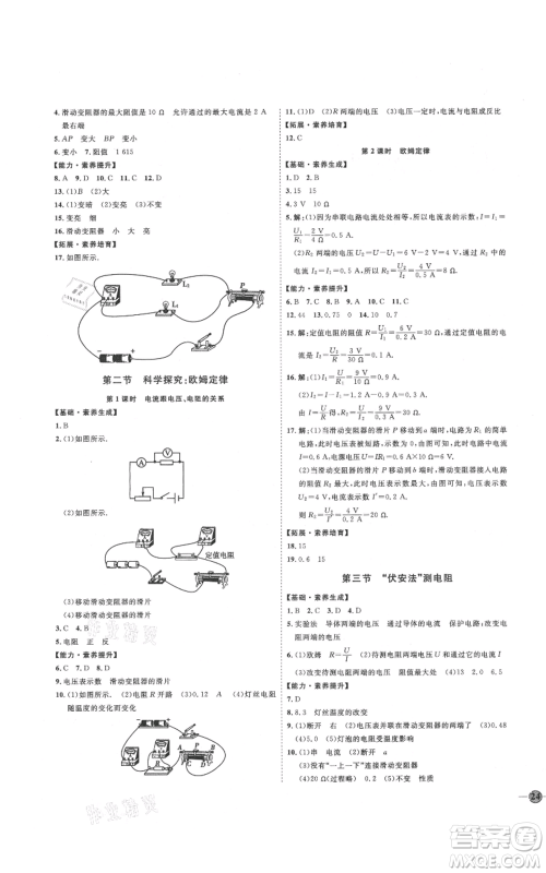 延边教育出版社2021优+学案课时通九年级物理沪科版临沂专版参考答案