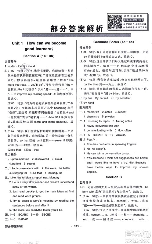 新世纪出版社2021同步导学与优化训练九年级英语全一册人教版答案 新世纪出版社2021同步导学与优化训练九年级英语全一册人教版答案
