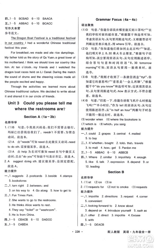 新世纪出版社2021同步导学与优化训练九年级英语全一册人教版答案