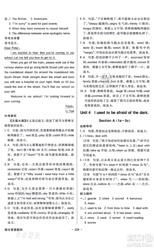 新世纪出版社2021同步导学与优化训练九年级英语全一册人教版答案