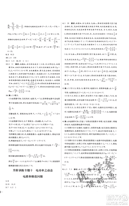 延边教育出版社2021优+学案课时通九年级物理沪科版临沂专版参考答案 延边教育出版社2021优+学案课时通九年级物理沪科版临沂专版参考答案