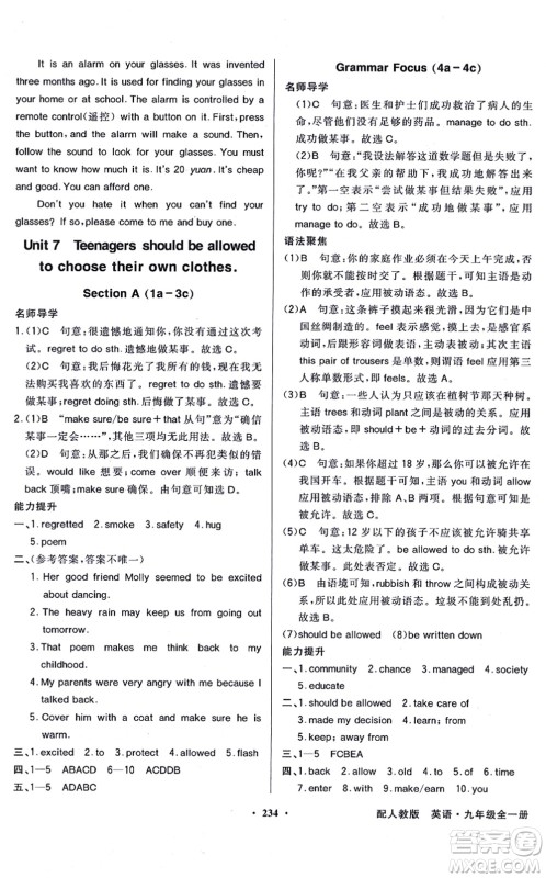 新世纪出版社2021同步导学与优化训练九年级英语全一册人教版答案