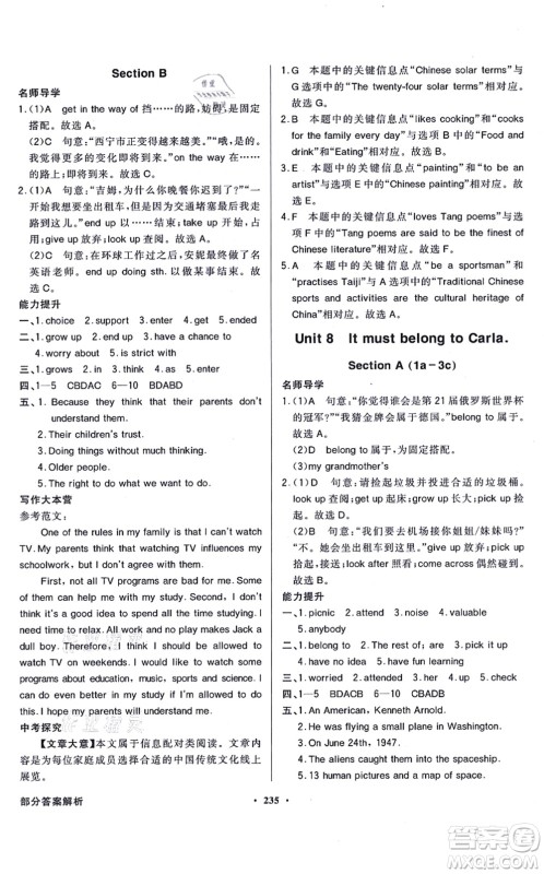 新世纪出版社2021同步导学与优化训练九年级英语全一册人教版答案