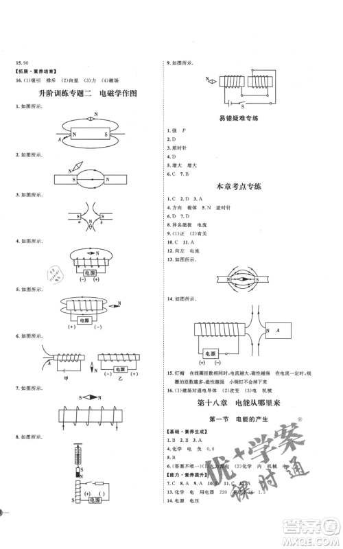 延边教育出版社2021优+学案课时通九年级物理沪科版临沂专版参考答案