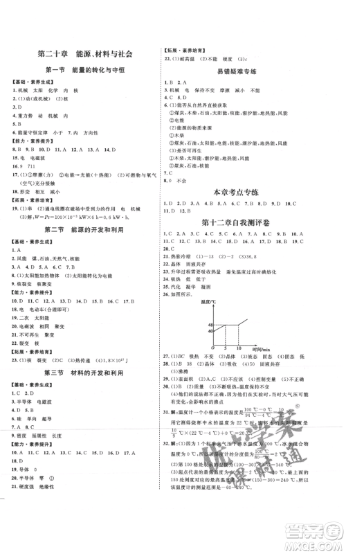 延边教育出版社2021优+学案课时通九年级物理沪科版临沂专版参考答案 延边教育出版社2021优+学案课时通九年级物理沪科版临沂专版参考答案