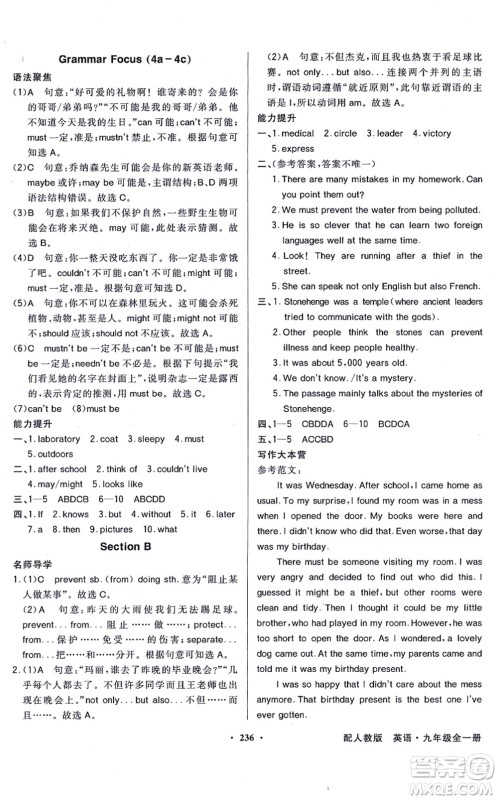新世纪出版社2021同步导学与优化训练九年级英语全一册人教版答案 新世纪出版社2021同步导学与优化训练九年级英语全一册人教版答案