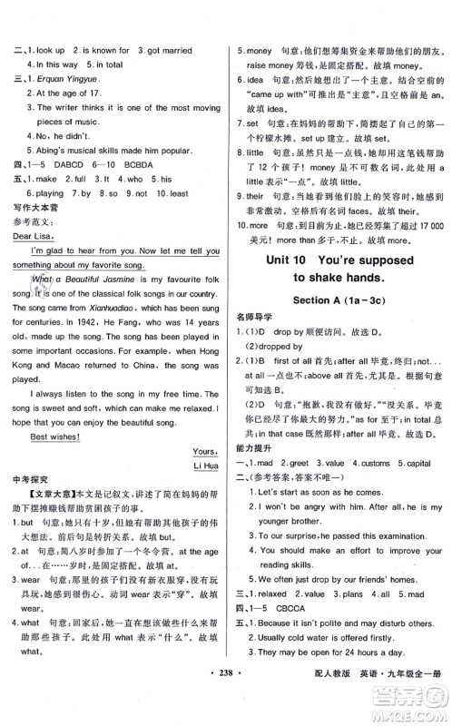 新世纪出版社2021同步导学与优化训练九年级英语全一册人教版答案