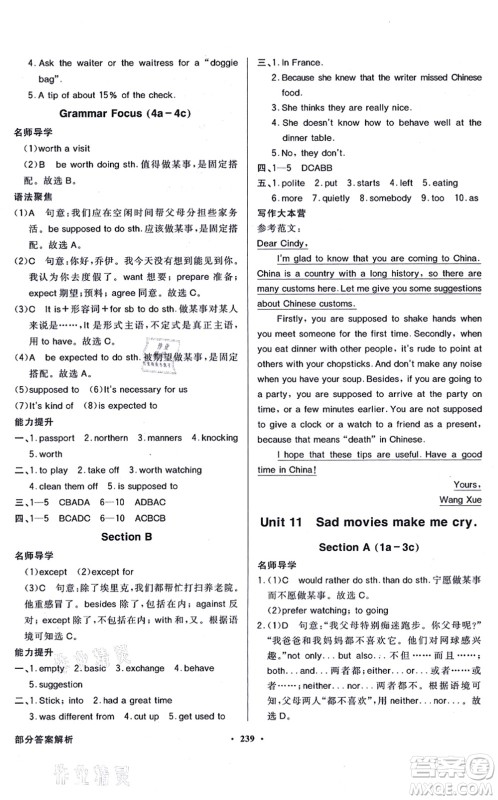 新世纪出版社2021同步导学与优化训练九年级英语全一册人教版答案 新世纪出版社2021同步导学与优化训练九年级英语全一册人教版答案