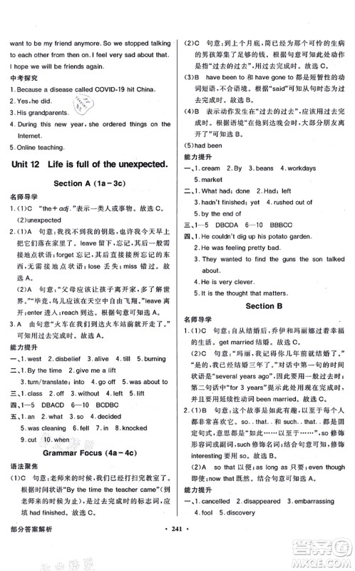 新世纪出版社2021同步导学与优化训练九年级英语全一册人教版答案