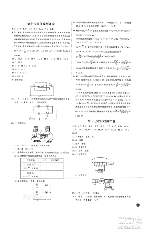 延边教育出版社2021优+学案课时通九年级物理沪科版临沂专版参考答案 延边教育出版社2021优+学案课时通九年级物理沪科版临沂专版参考答案