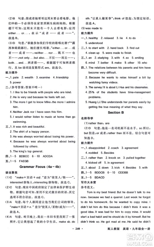 新世纪出版社2021同步导学与优化训练九年级英语全一册人教版答案 新世纪出版社2021同步导学与优化训练九年级英语全一册人教版答案