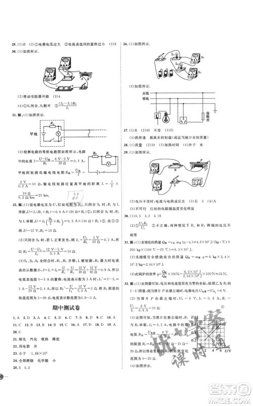 延边教育出版社2021优+学案课时通九年级物理沪科版临沂专版参考答案 延边教育出版社2021优+学案课时通九年级物理沪科版临沂专版参考答案
