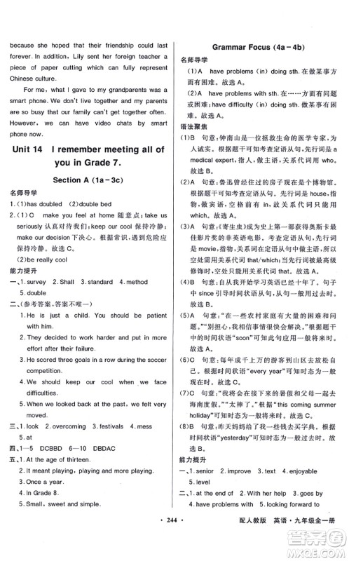 新世纪出版社2021同步导学与优化训练九年级英语全一册人教版答案