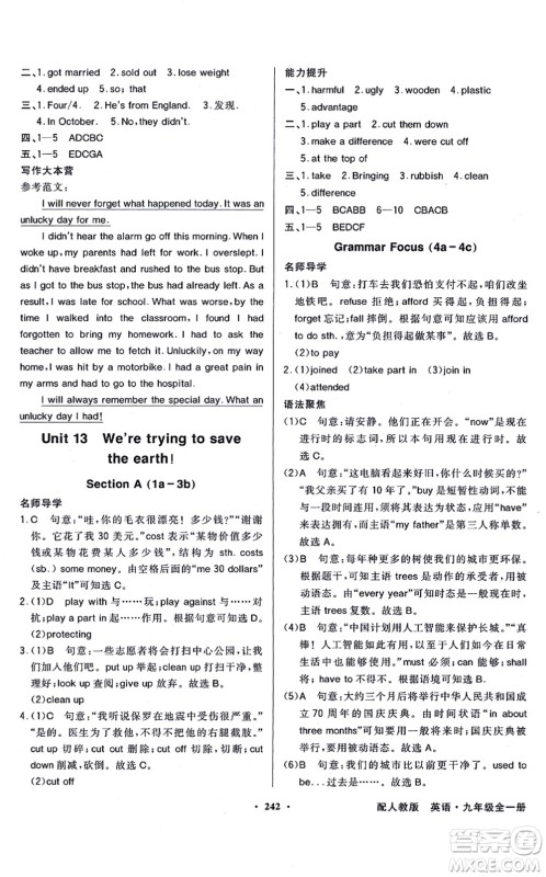 新世纪出版社2021同步导学与优化训练九年级英语全一册人教版答案