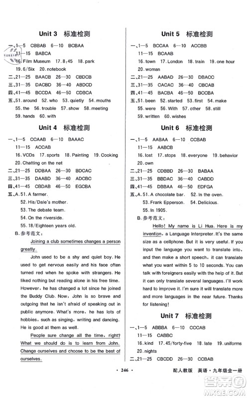 新世纪出版社2021同步导学与优化训练九年级英语全一册人教版答案