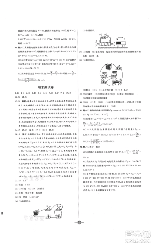 延边教育出版社2021优+学案课时通九年级物理沪科版临沂专版参考答案 延边教育出版社2021优+学案课时通九年级物理沪科版临沂专版参考答案