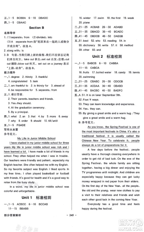 新世纪出版社2021同步导学与优化训练九年级英语全一册人教版答案 新世纪出版社2021同步导学与优化训练九年级英语全一册人教版答案