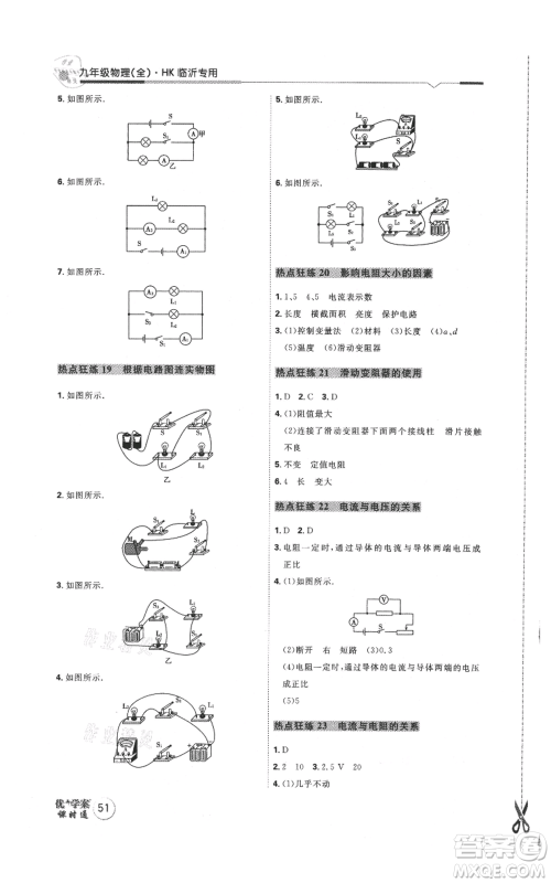 延边教育出版社2021优+学案课时通九年级物理沪科版临沂专版参考答案 延边教育出版社2021优+学案课时通九年级物理沪科版临沂专版参考答案
