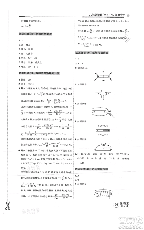 延边教育出版社2021优+学案课时通九年级物理沪科版临沂专版参考答案 延边教育出版社2021优+学案课时通九年级物理沪科版临沂专版参考答案