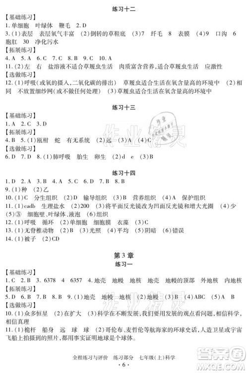 浙江人民出版社2021全程练习与评价七年级上册科学浙教版答案 浙江人民出版社2021全程练习与评价七年级上册科学浙教版答案