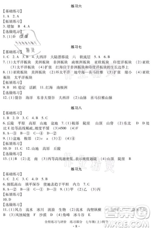 浙江人民出版社2021全程练习与评价七年级上册科学浙教版答案 浙江人民出版社2021全程练习与评价七年级上册科学浙教版答案