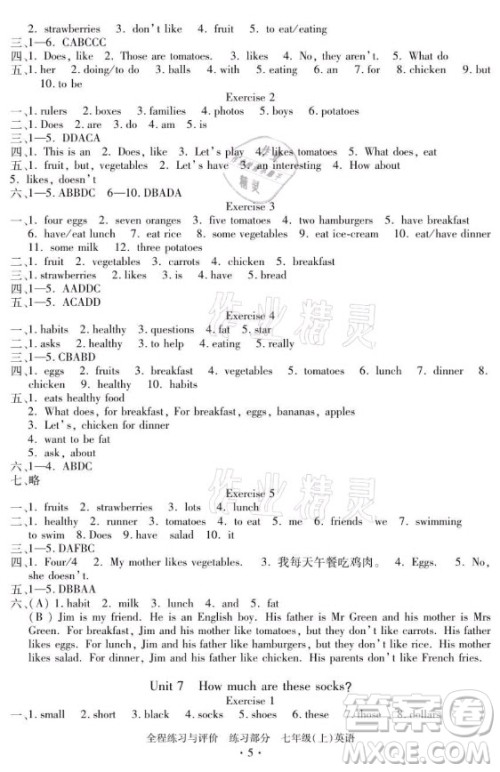浙江人民出版社2021全程练习与评价七年级上册英语人教版答案 浙江人民出版社2021全程练习与评价七年级上册英语人教版答案