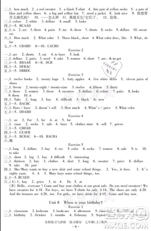 浙江人民出版社2021全程练习与评价七年级上册英语人教版答案 浙江人民出版社2021全程练习与评价七年级上册英语人教版答案