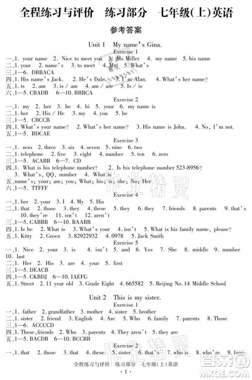 浙江人民出版社2021全程练习与评价七年级上册英语人教版答案 浙江人民出版社2021全程练习与评价七年级上册英语人教版答案