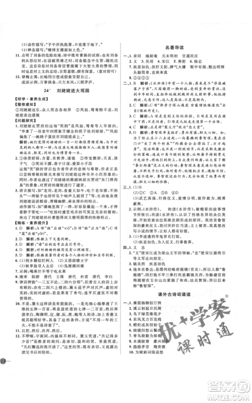 延边教育出版社2021优+学案课时通九年级上册语文人教版五四学制泰安专用参考答案 延边教育出版社2021优+学案课时通九年级上册语文人教版五四学制泰安专用参考答案