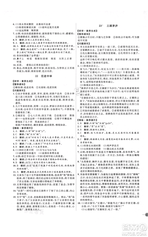 延边教育出版社2021优+学案课时通九年级上册语文人教版五四学制泰安专用参考答案