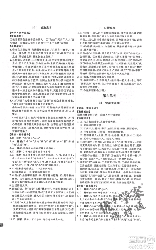 延边教育出版社2021优+学案课时通九年级上册语文人教版五四学制泰安专用参考答案