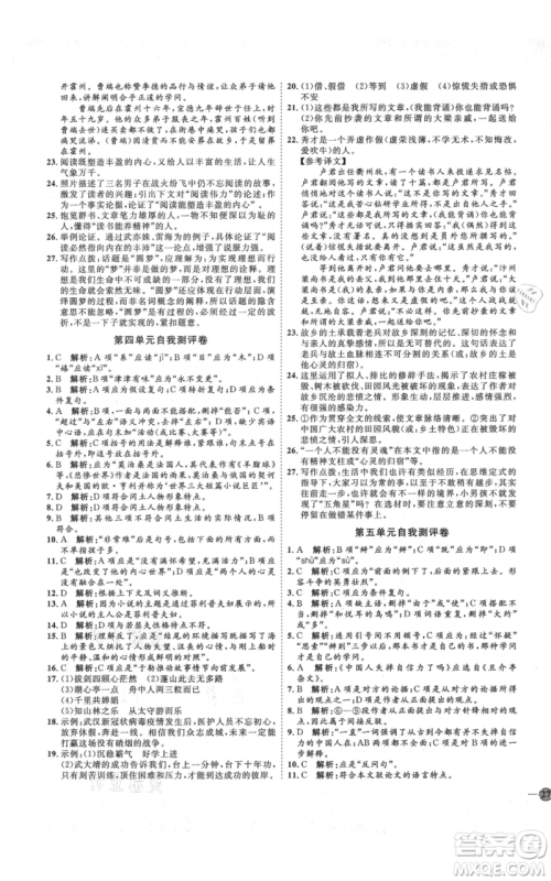 延边教育出版社2021优+学案课时通九年级上册语文人教版五四学制泰安专用参考答案